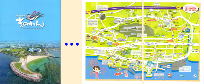 宜野湾市リーフレット