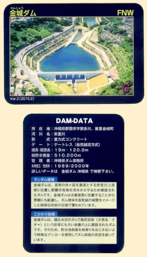 ダムカード「金城ダム」