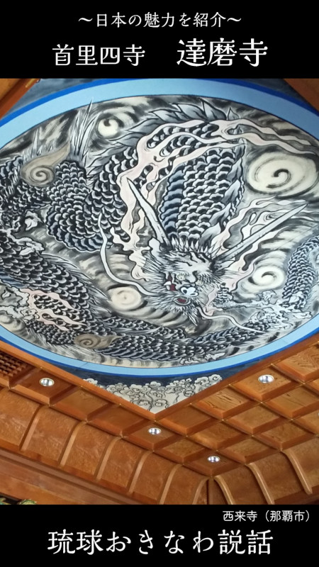 YouTubeショート動画サムネイル「達磨寺」