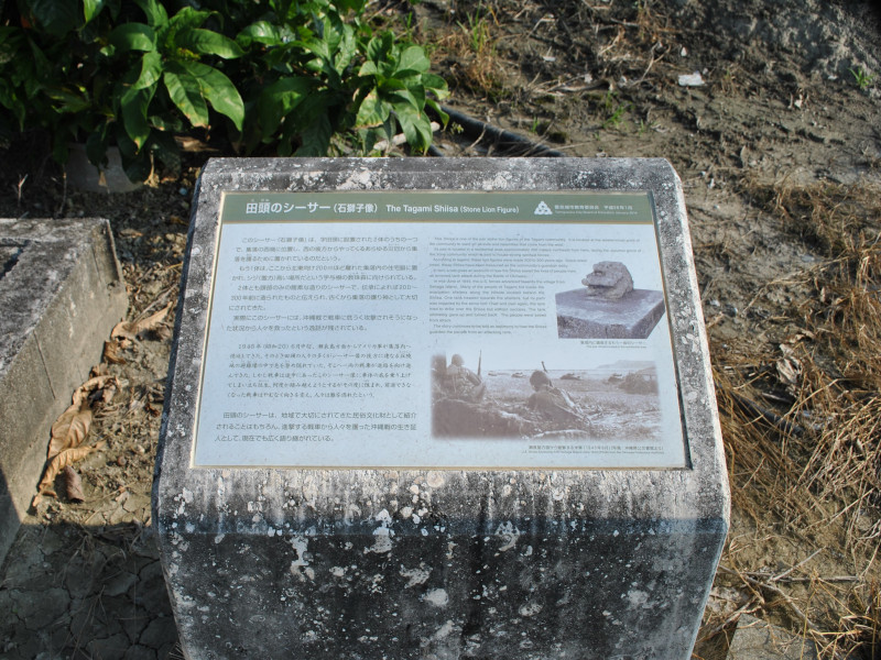 田頭の村落獅子（説明板）