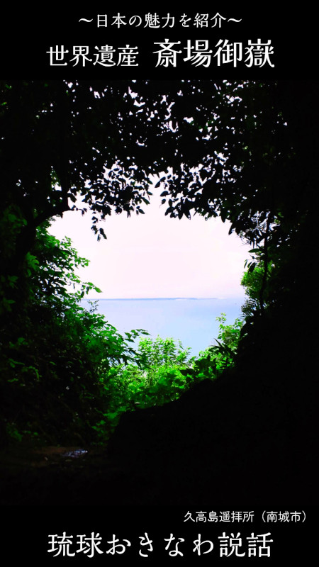 YouTubeショート動画サムネイル「斎場御嶽」