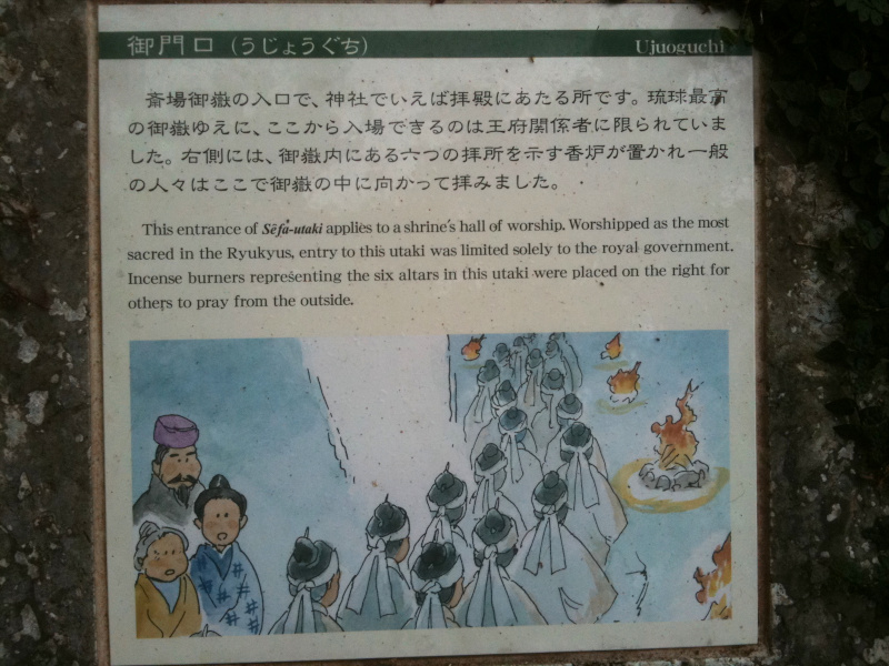 世界遺産「斎場御嶽」セーファウタキ
