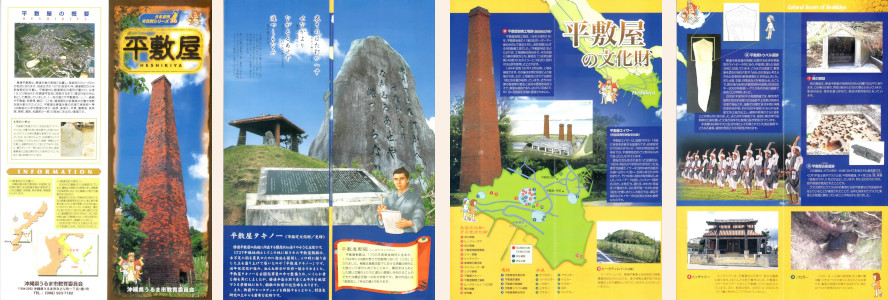 平敷屋リーフレット(うるま市文化財シリーズ)