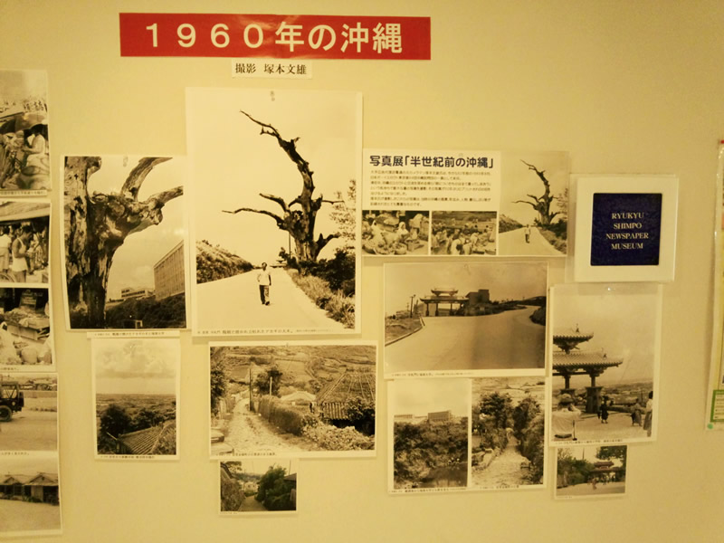 琉球新報 新聞博物館
